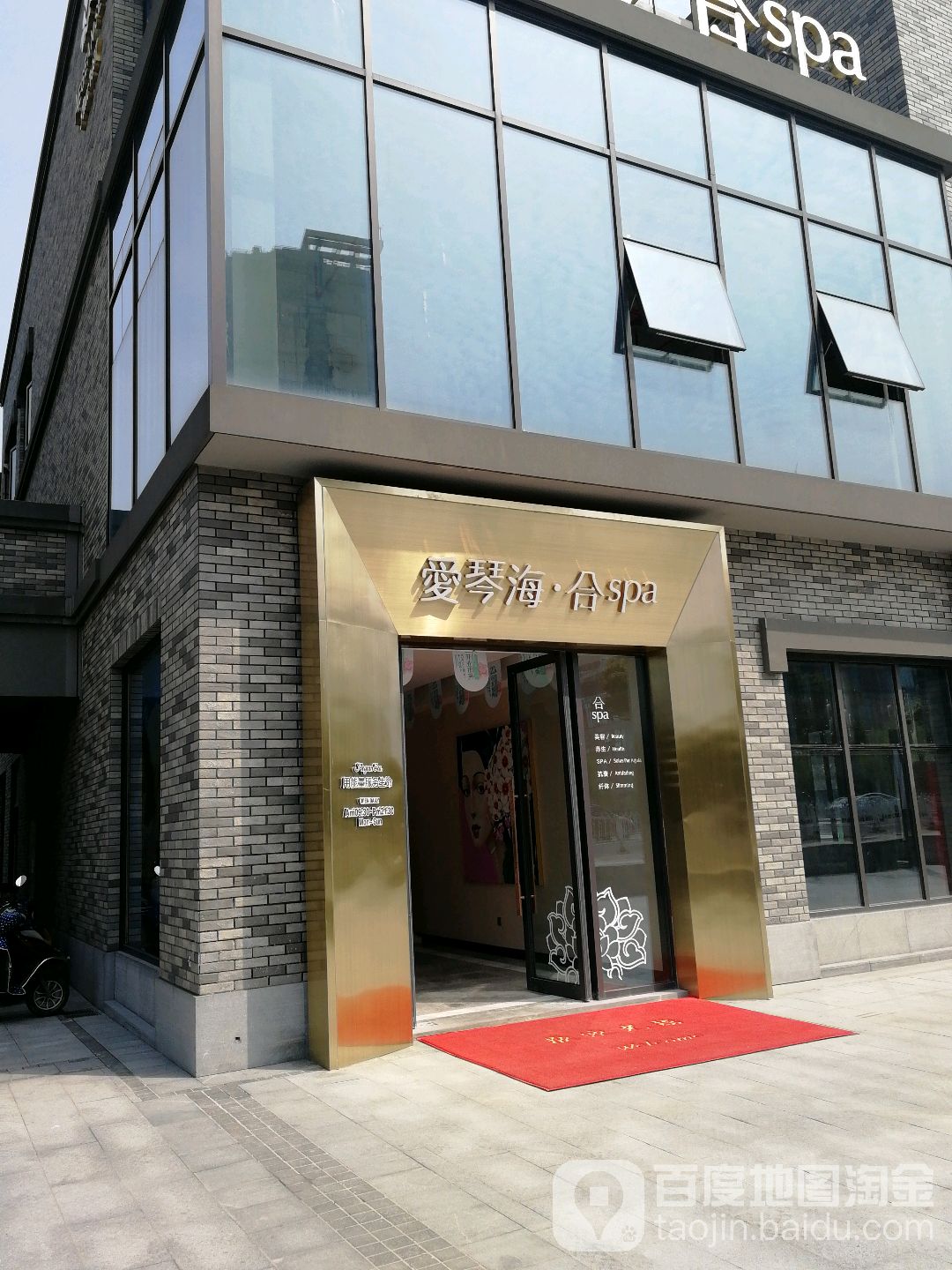 爱琴海合SPA(九曲里店)