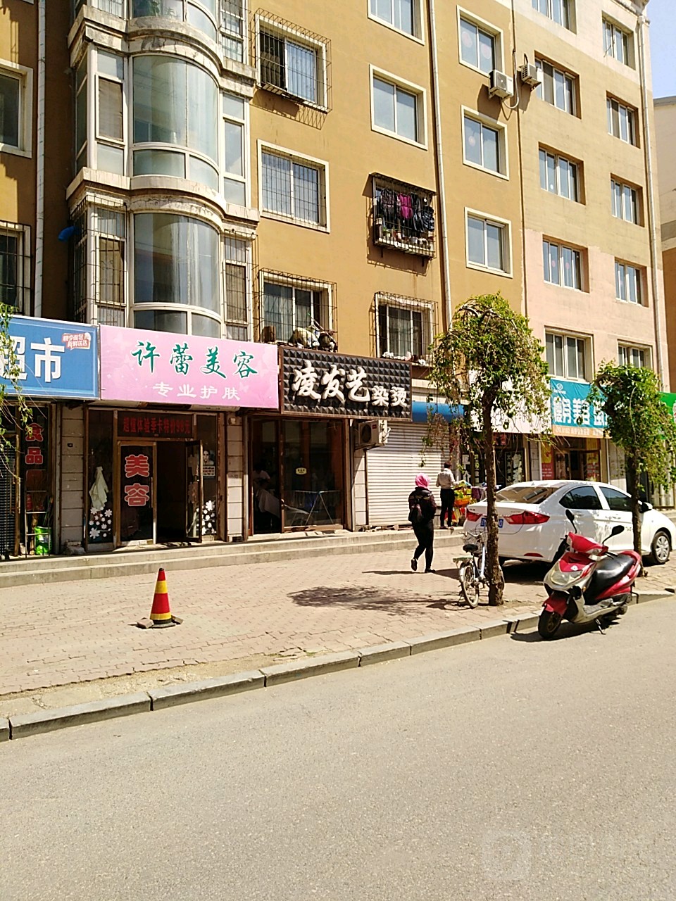 凌发艺染烫