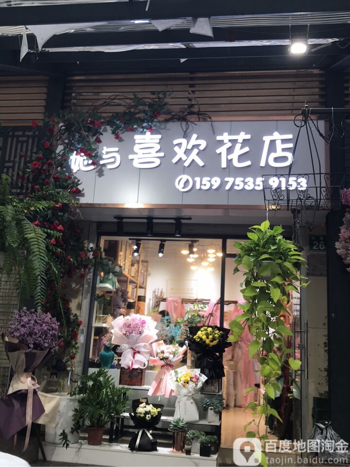 喜欢花财