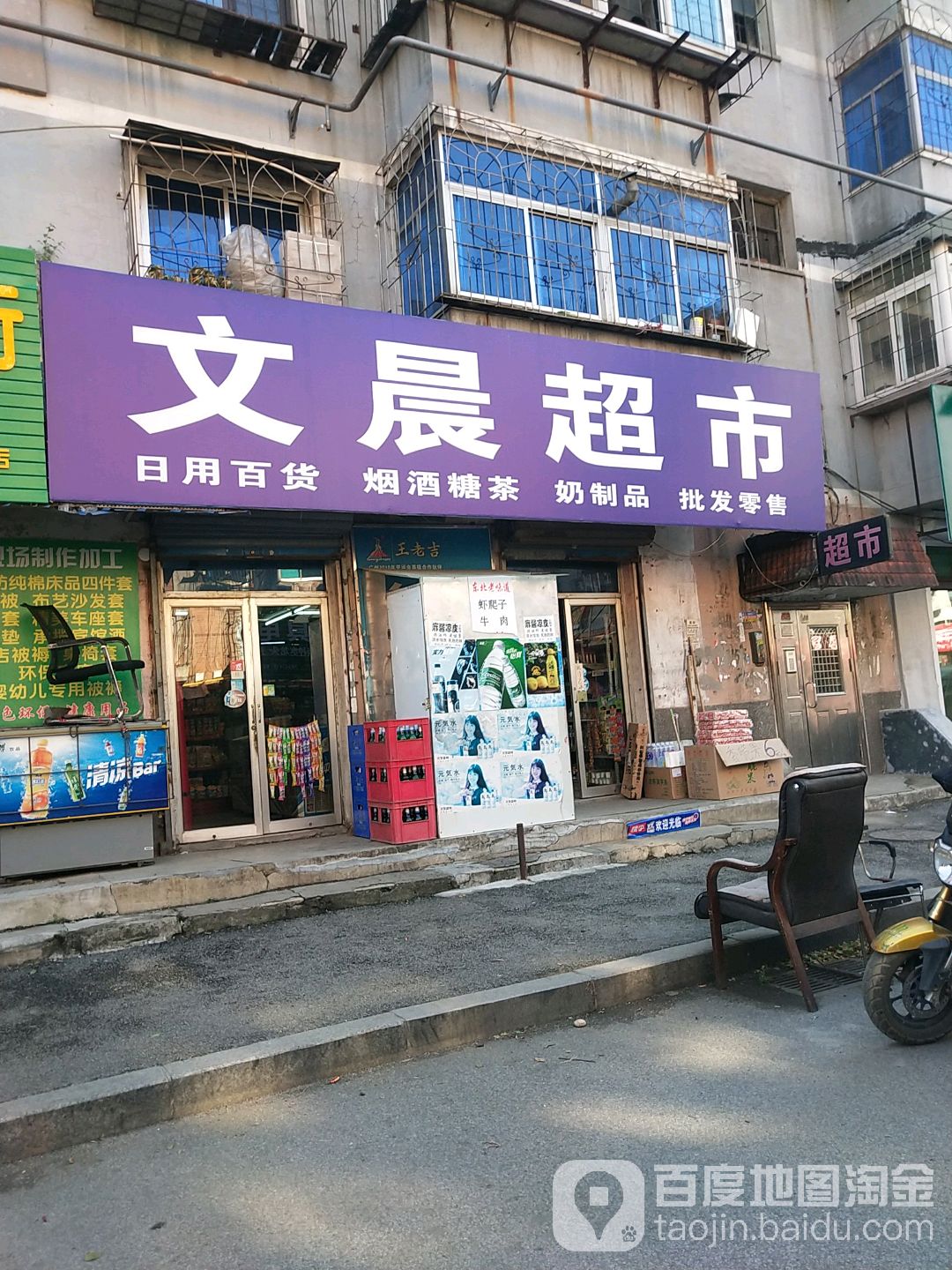 文辰超市