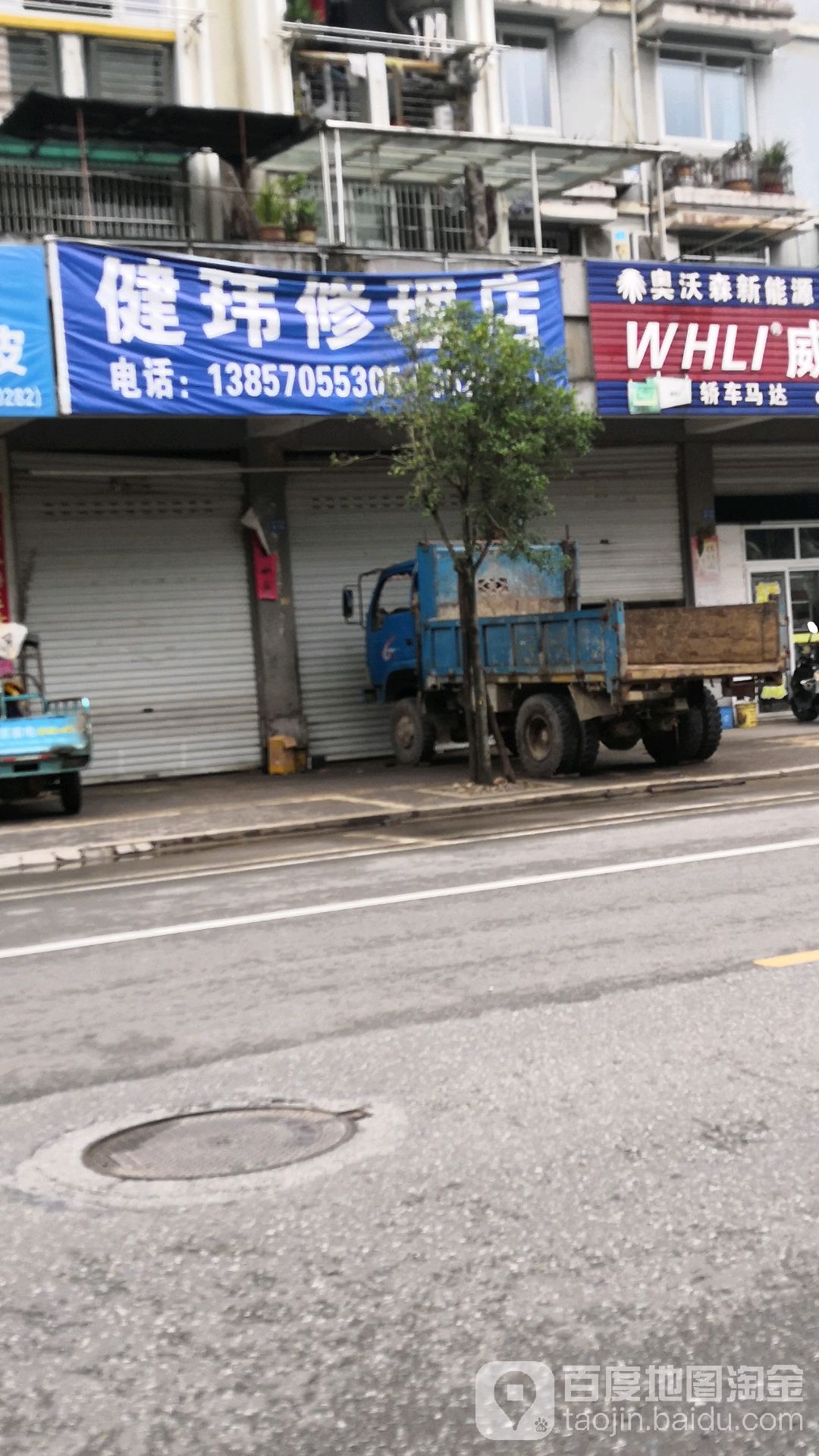 健玮修理