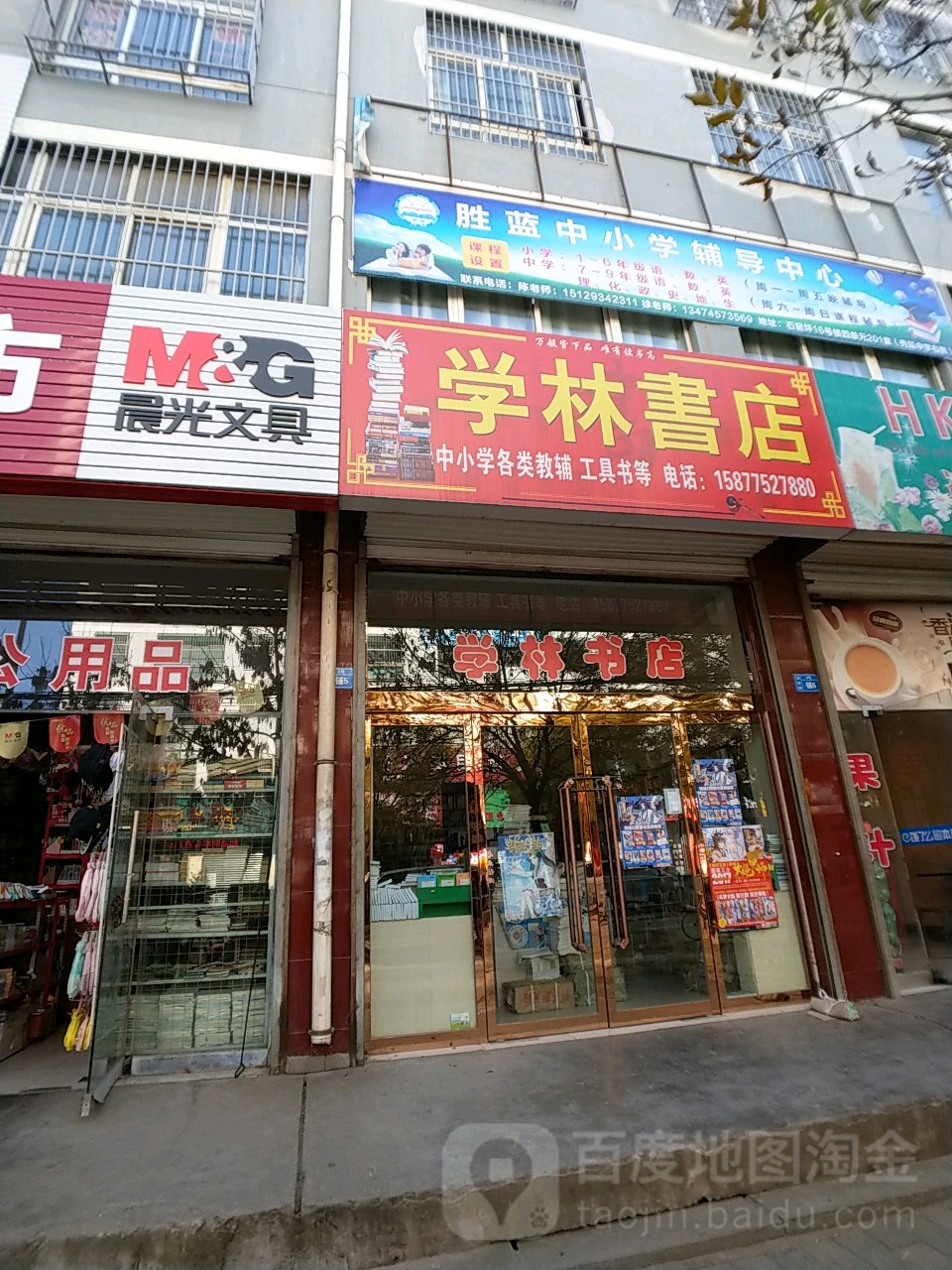 学林书院(秀延正街店)