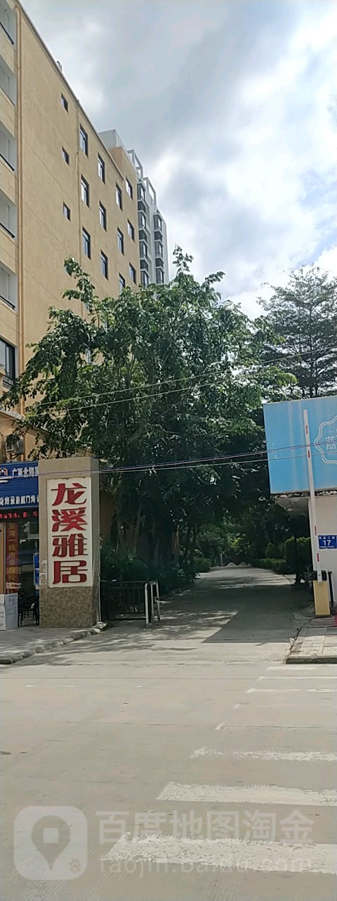 龙溪雅居