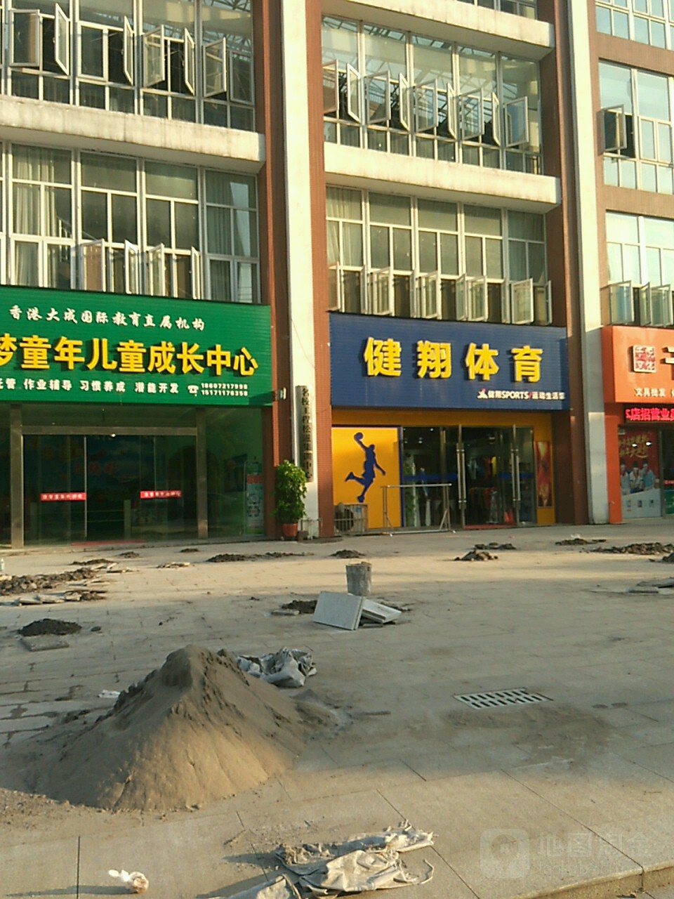 健翔体育