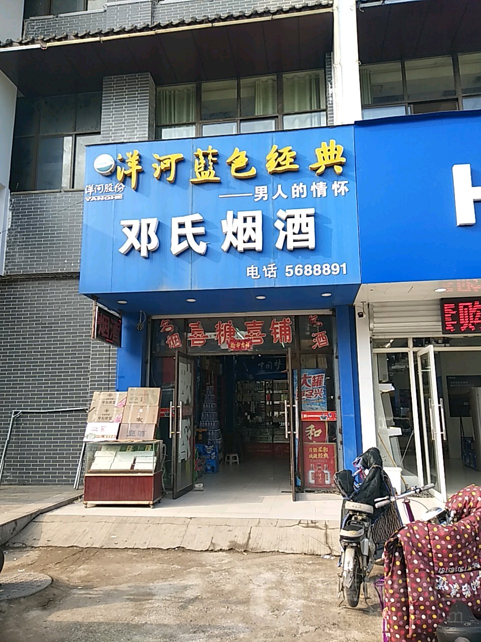 邓氏烟酒茶行(卧龙山路店)