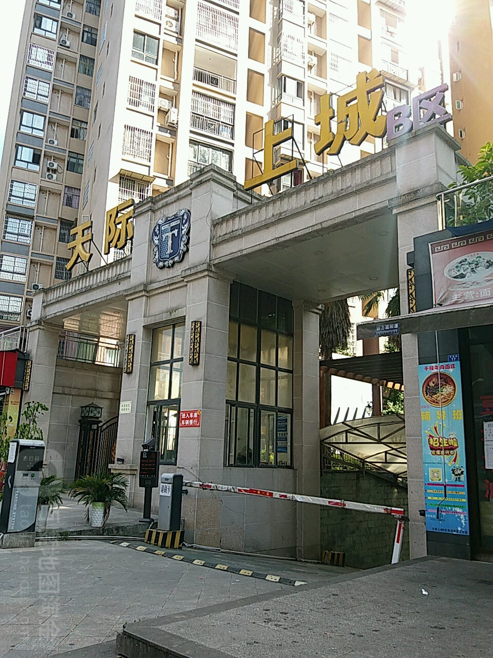 天祭上城-B区