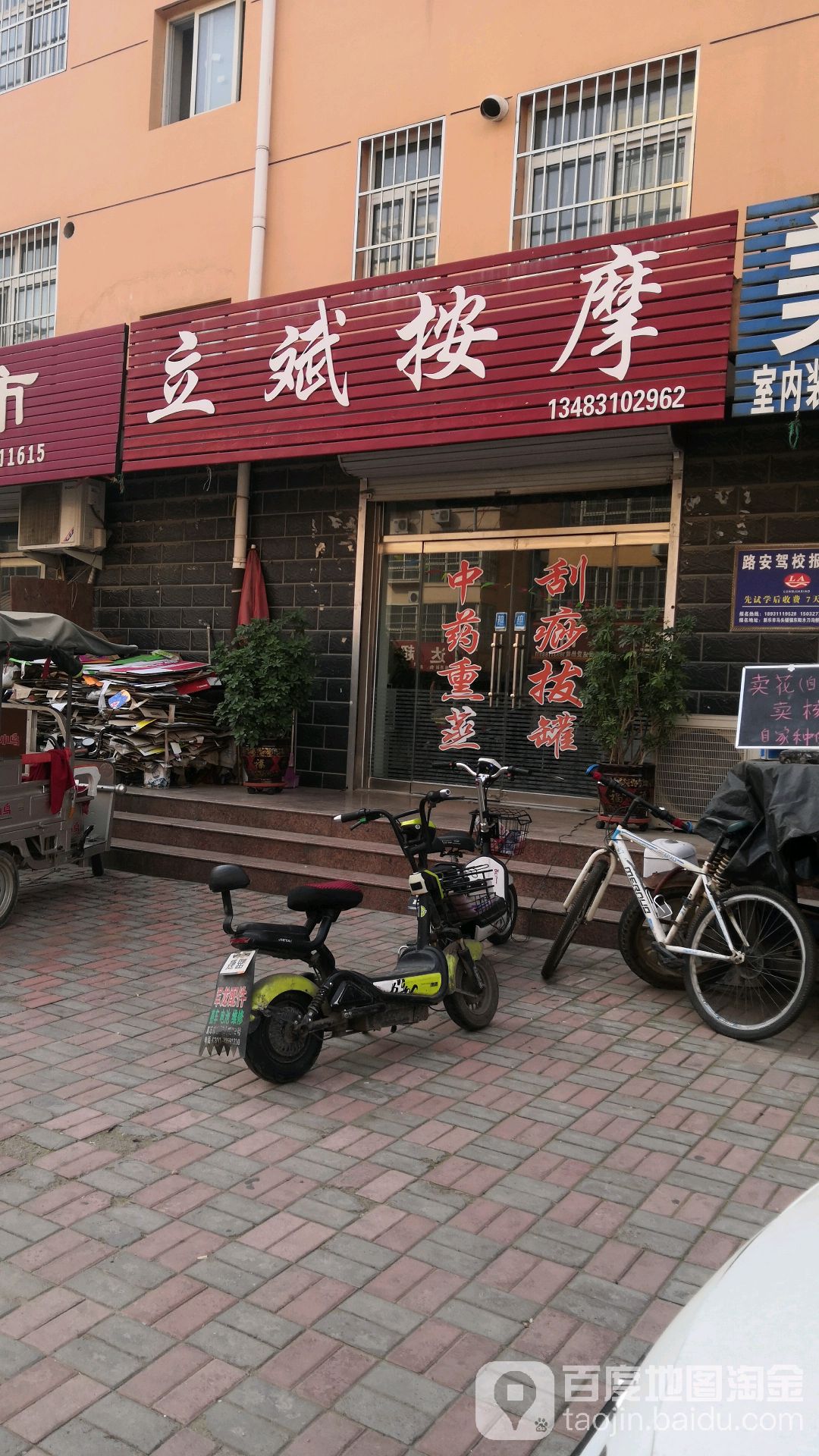 立斌按摩
