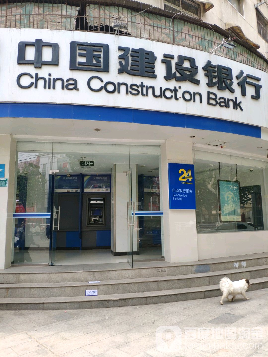 中国建设银行24小时自助银行
