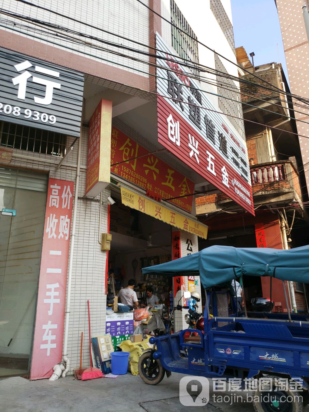 创兴五金(步岭一路店)