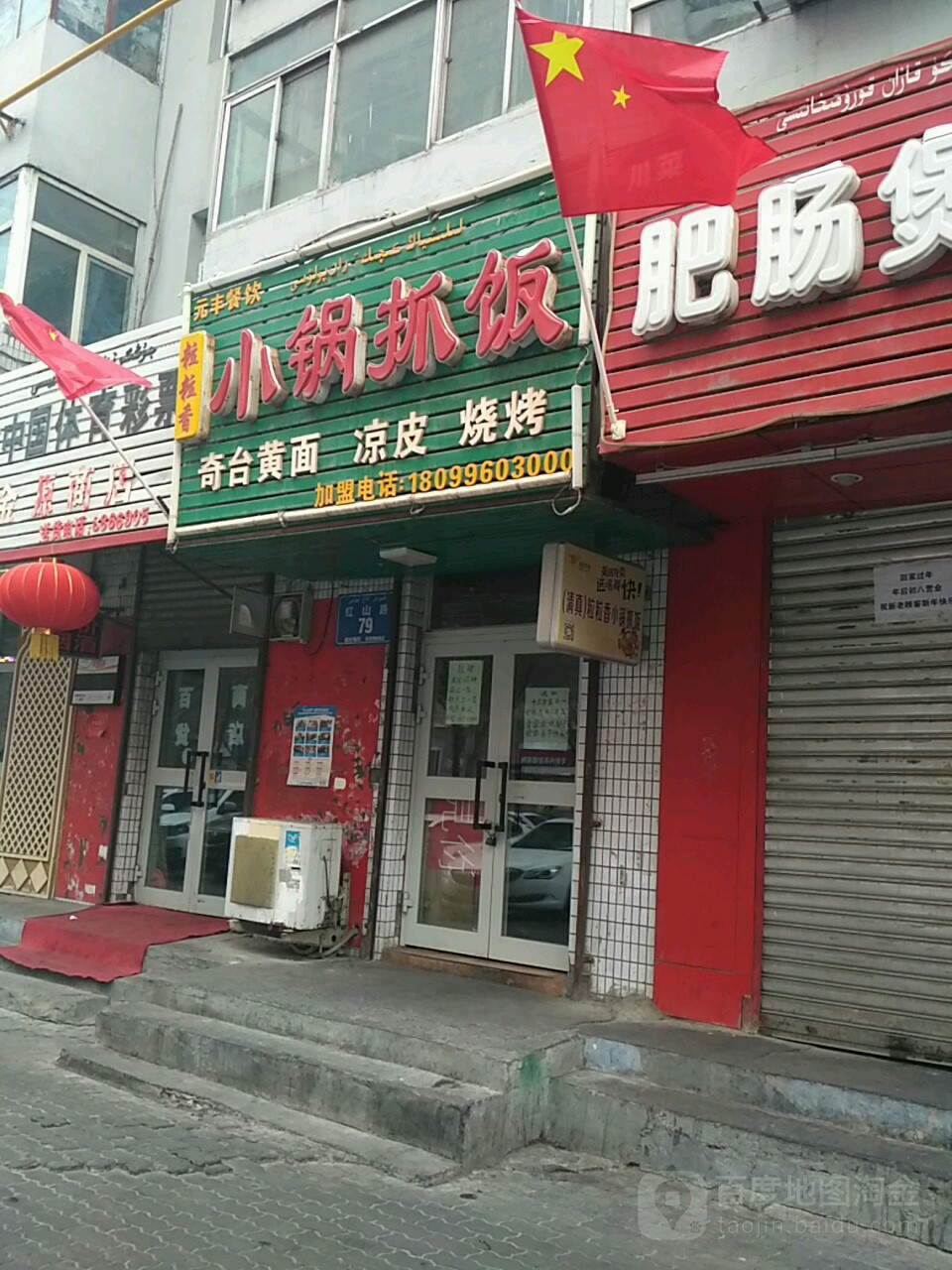 粒粒香小锅抓饭
