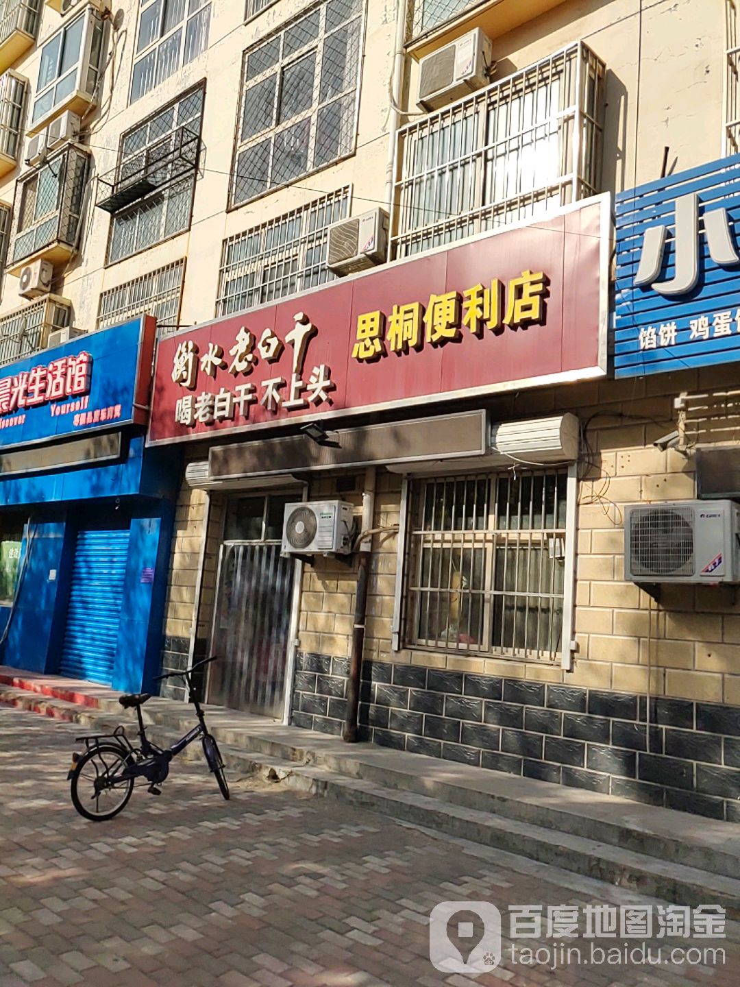 思桐便利店