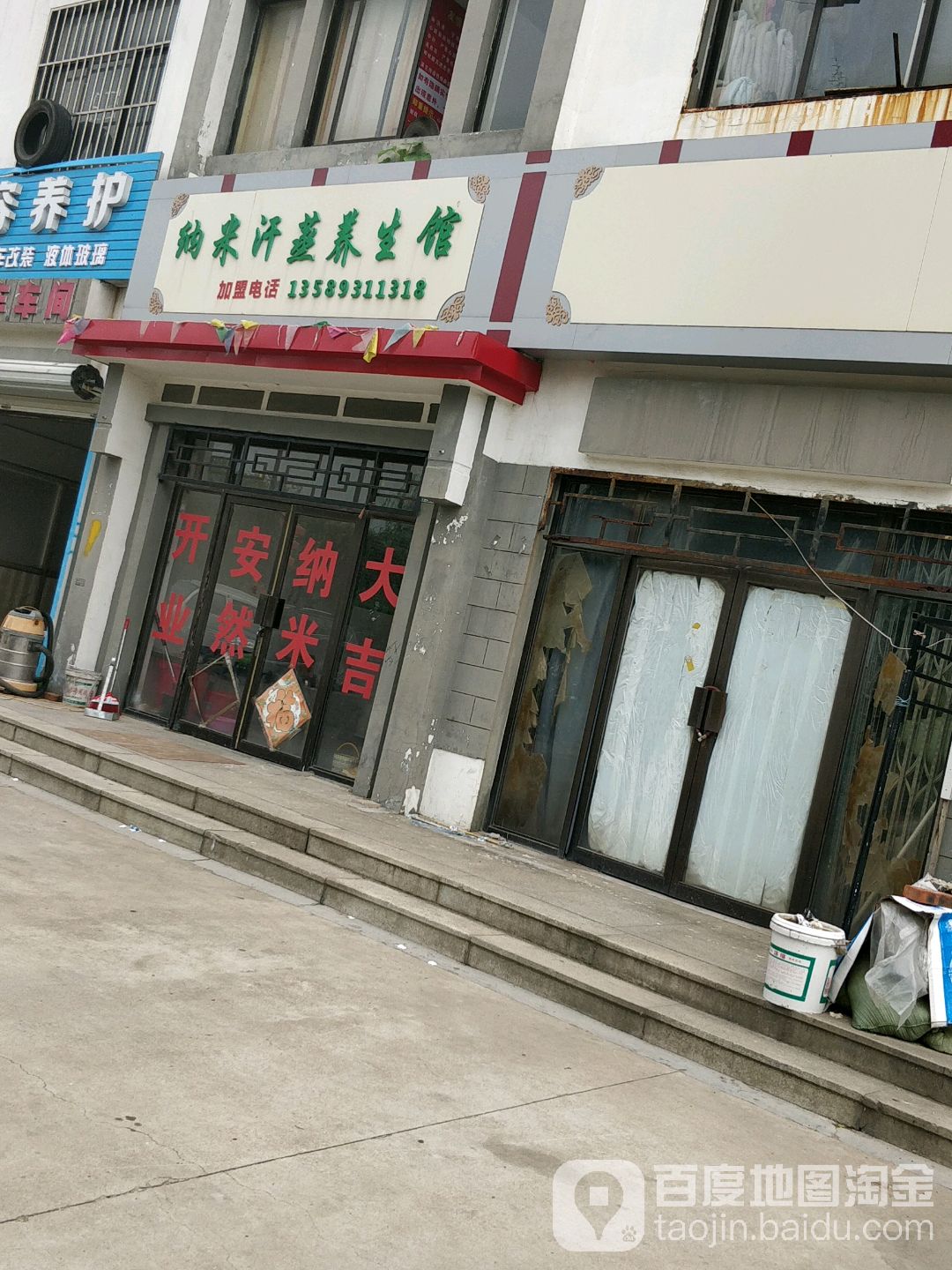 纳米汗蒸养生堂馆(黄河西路店)