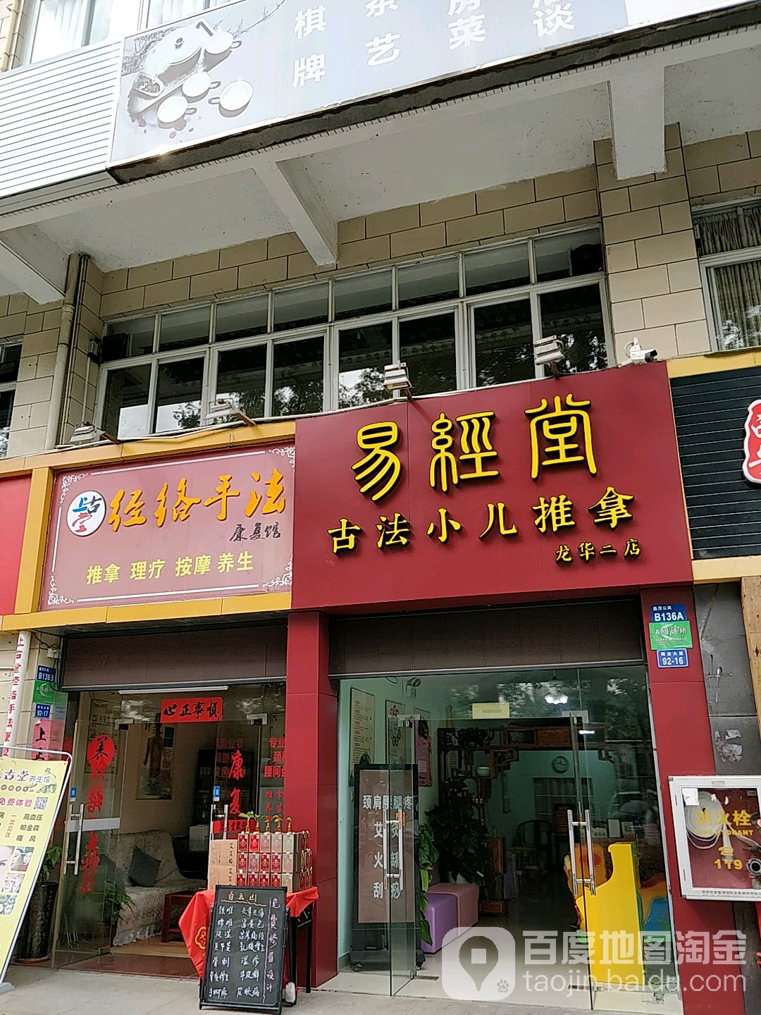 易经堂龙华二店