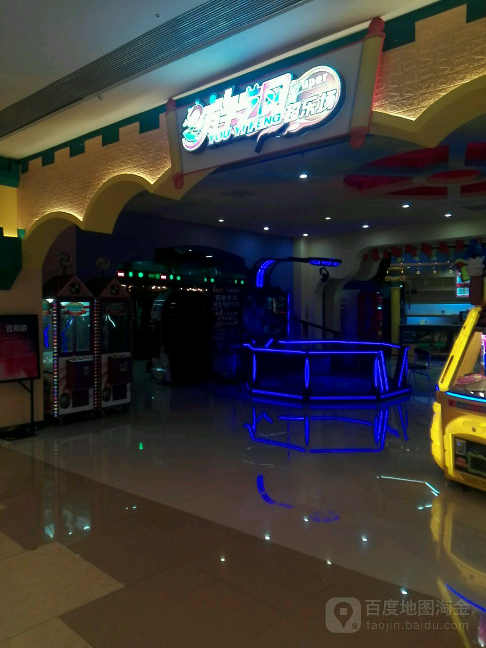 游亿风超乐场(龙湖时代天街购物中心店)