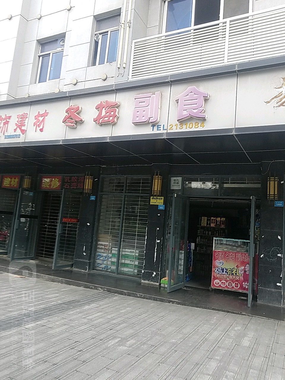 冬梅副食(红军路店)