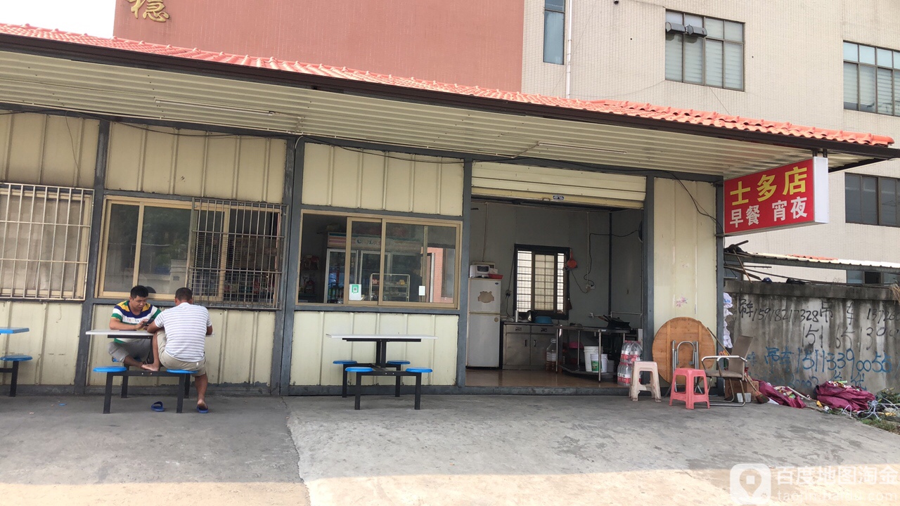 士多店(高平大道店)