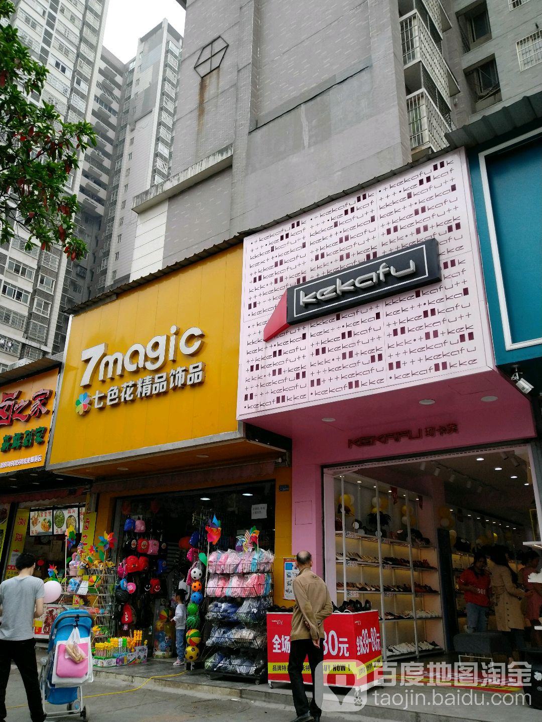 七色花精品饰品(东六路店)