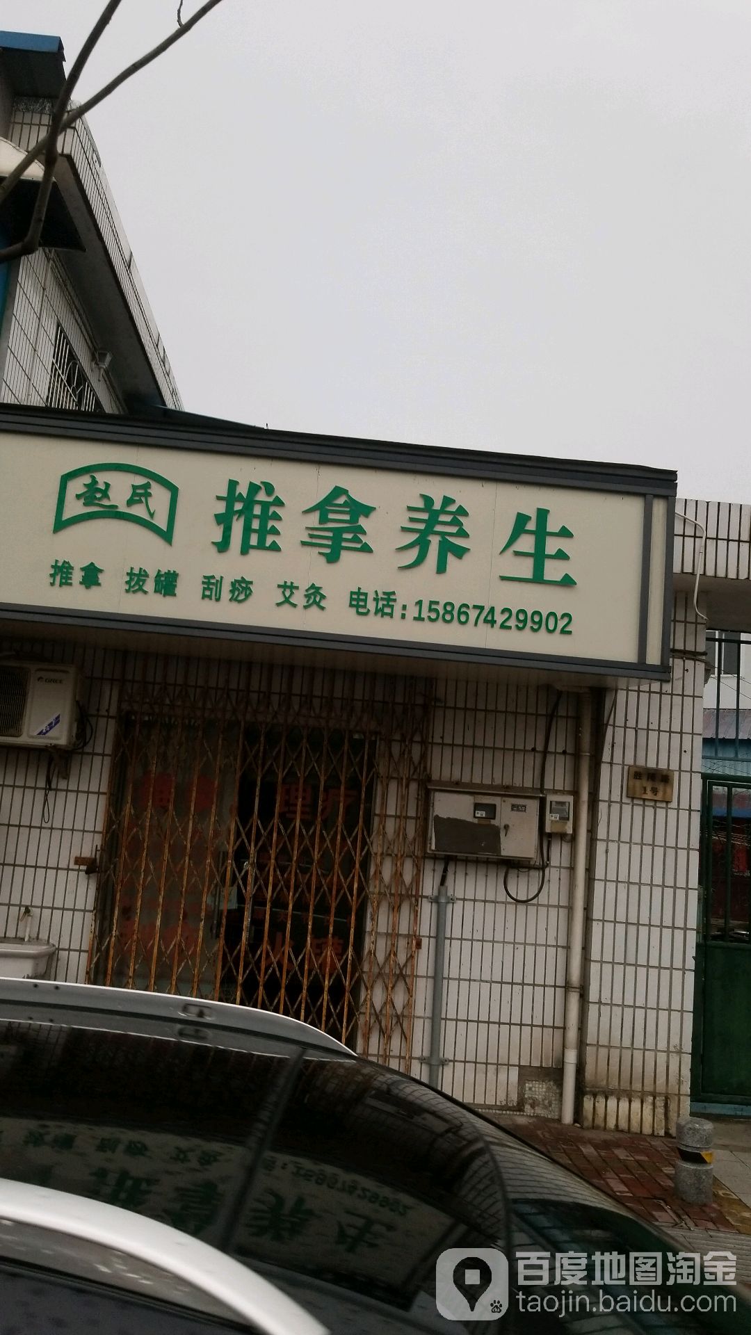 赵氏推拿养生推拿拔罐(胜隆路店)环境