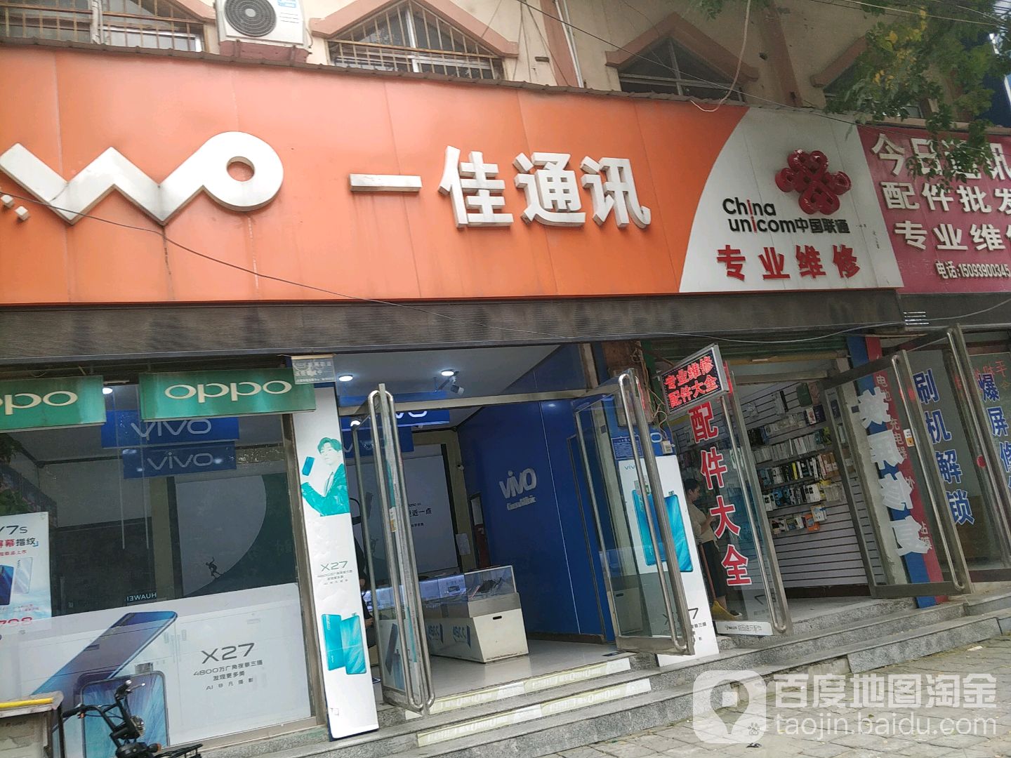 一佳通讯(枣乡大道店)