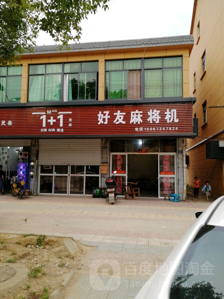 好友麻将机
