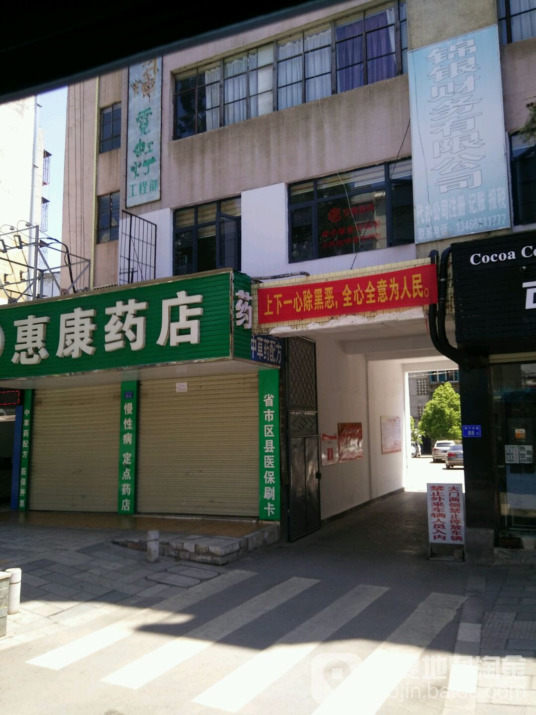 惠康要点(南宁北路店)