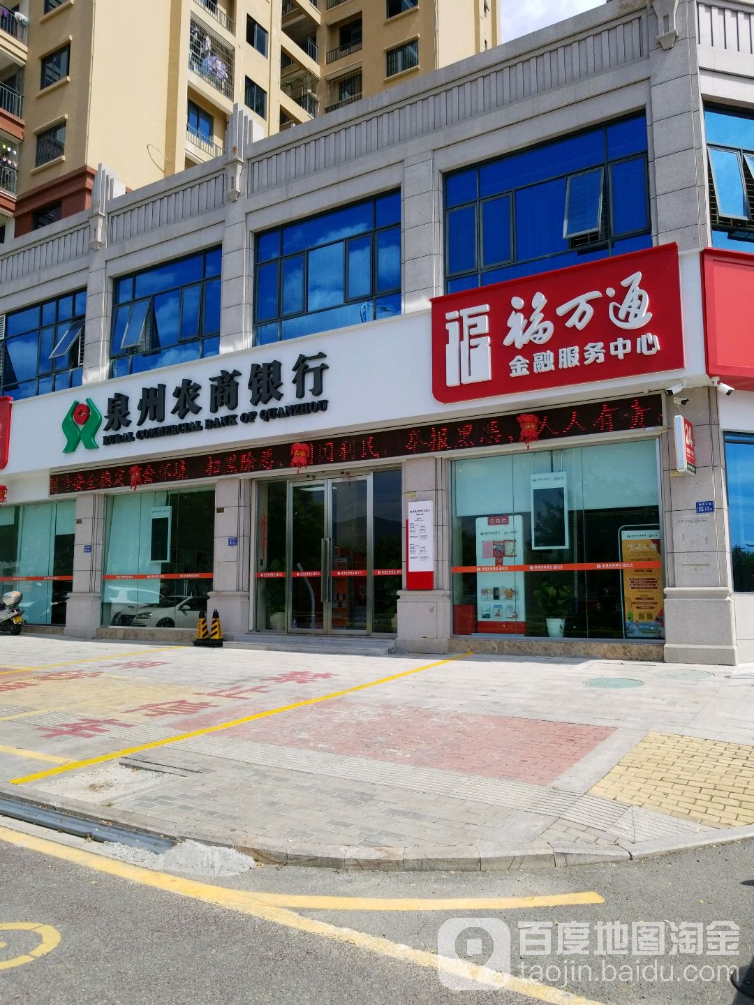 福万同金融服务中心