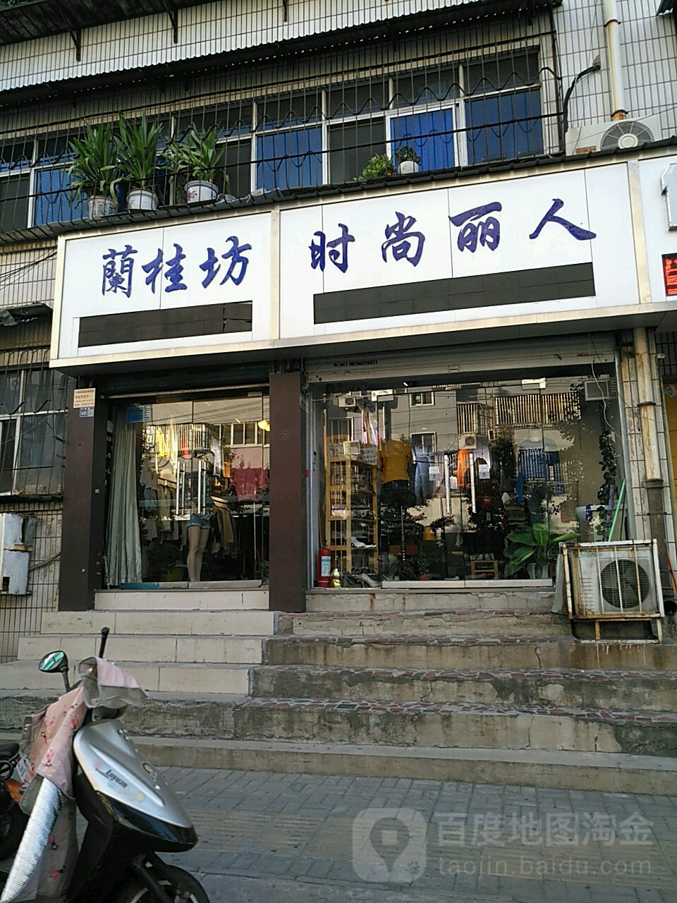 时尚丽人(行署路店)