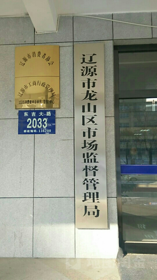 遼源市市場監督管理局-12315消費者申訴舉報指揮中心