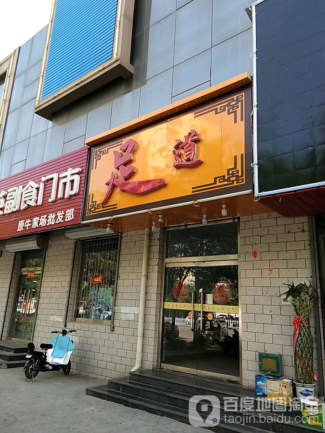 云豪足疗(合符大街店)