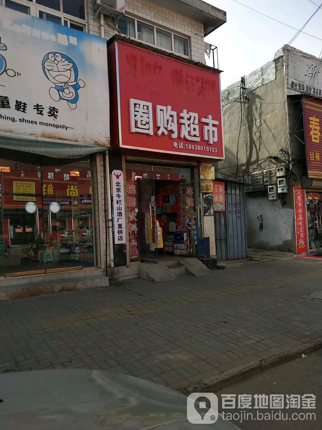 登封市大金店镇圈购超市(大金店店)