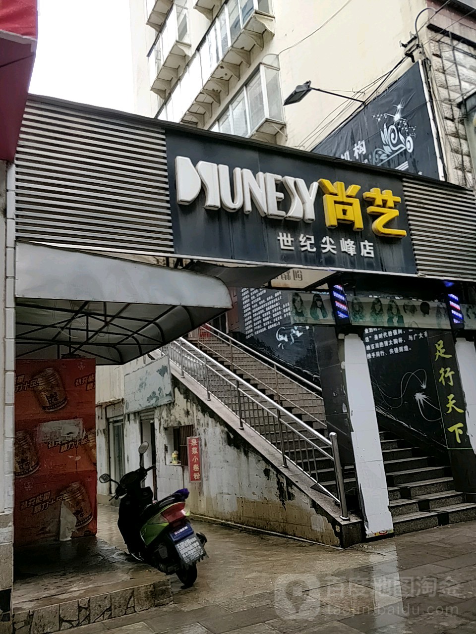 尚艺(世纪尖峰店)