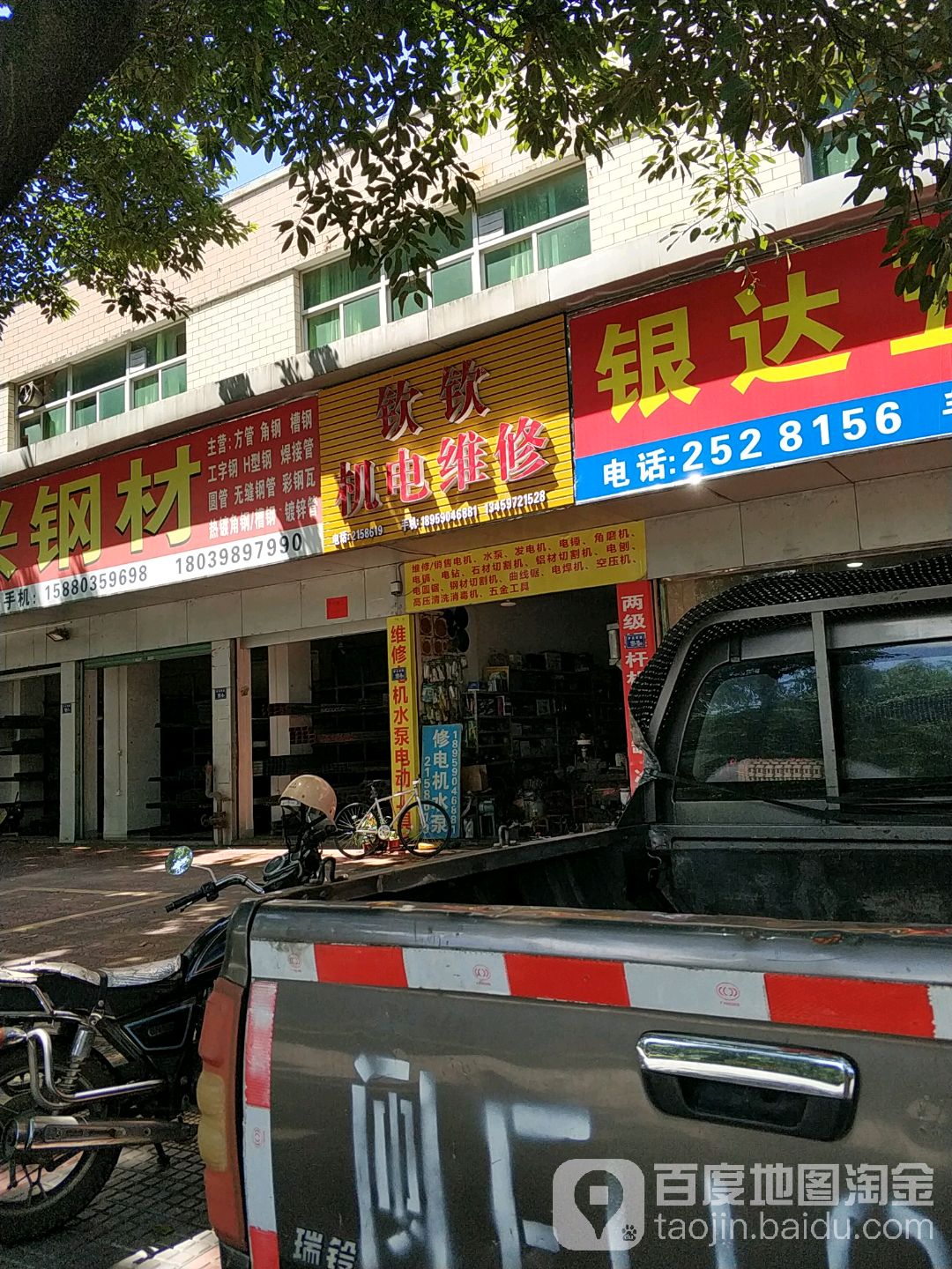钦钦机电维修