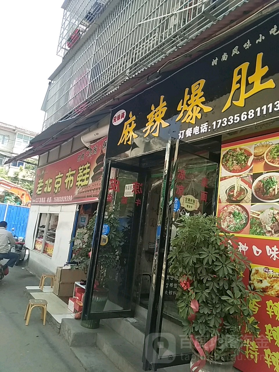 孔氏老北京布鞋(交通路店)