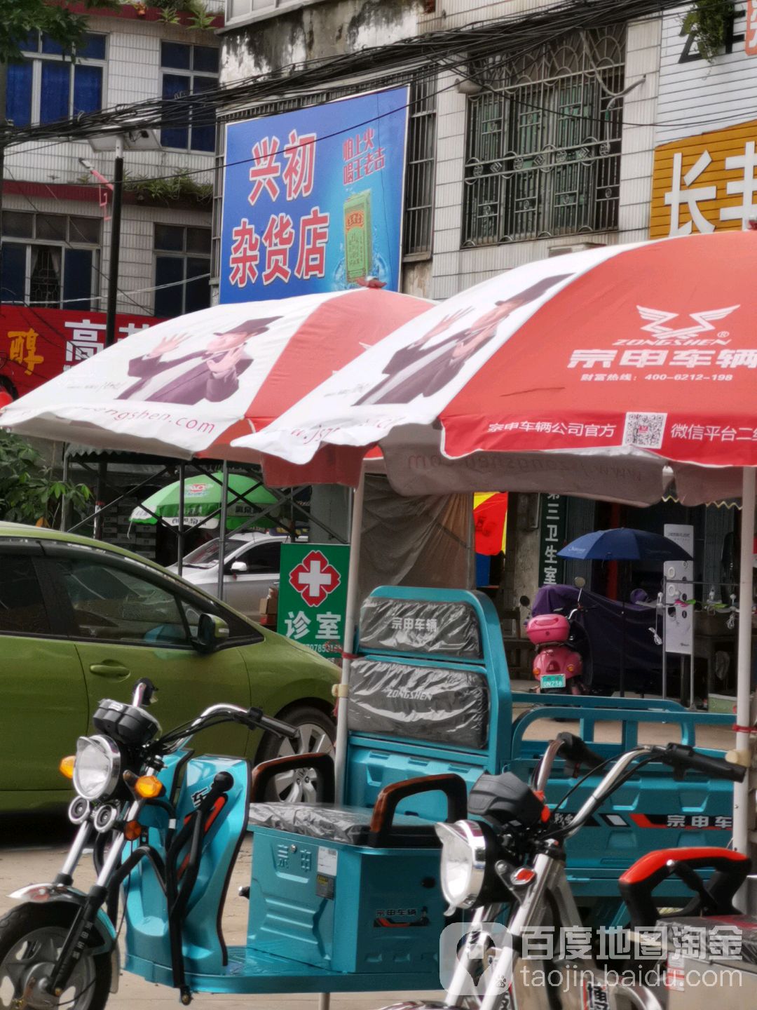 兴初杂货店