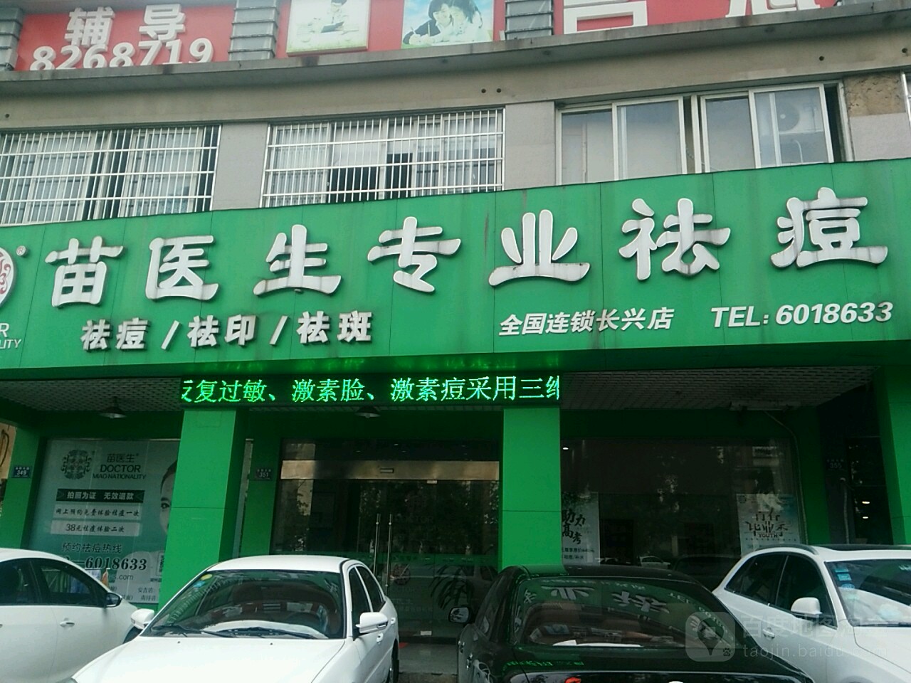 苗医生专业去痘(长兴店)