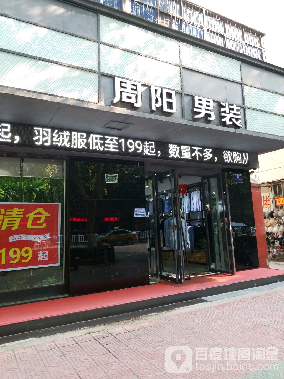 周阳男装(七一路中段店)