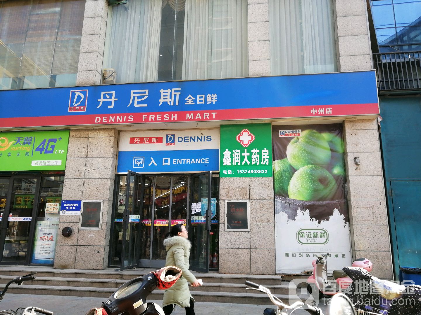 丹尼斯全日鲜中州店