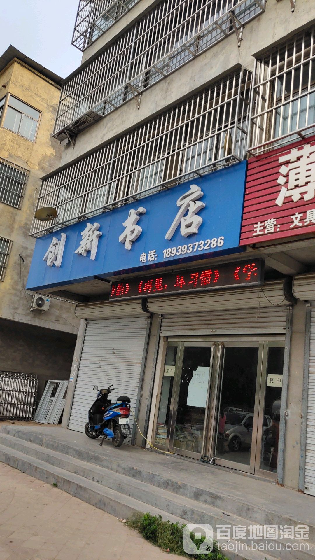 创新书店(中原路店)
