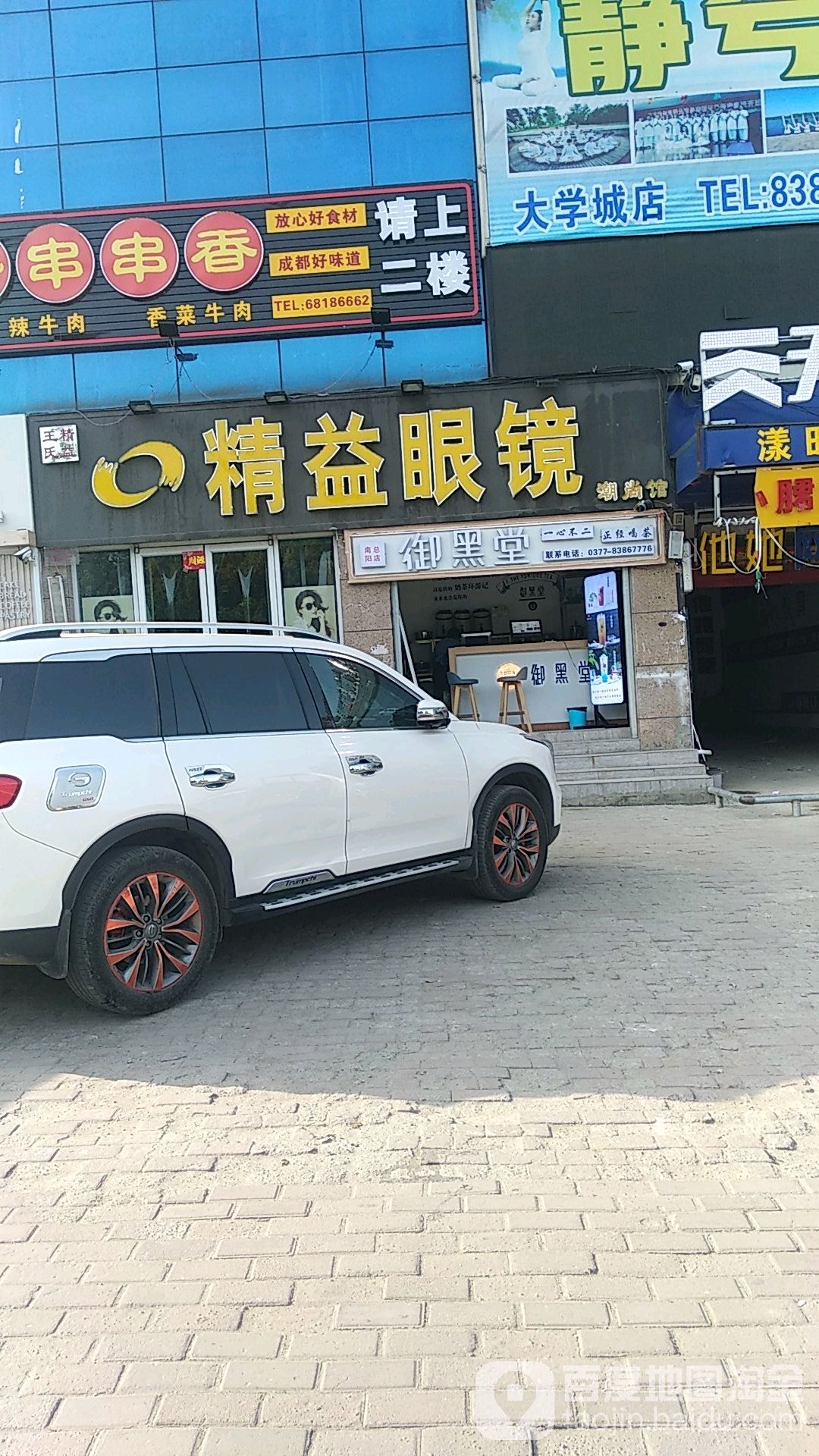 精益眼镜(潮尚馆店)