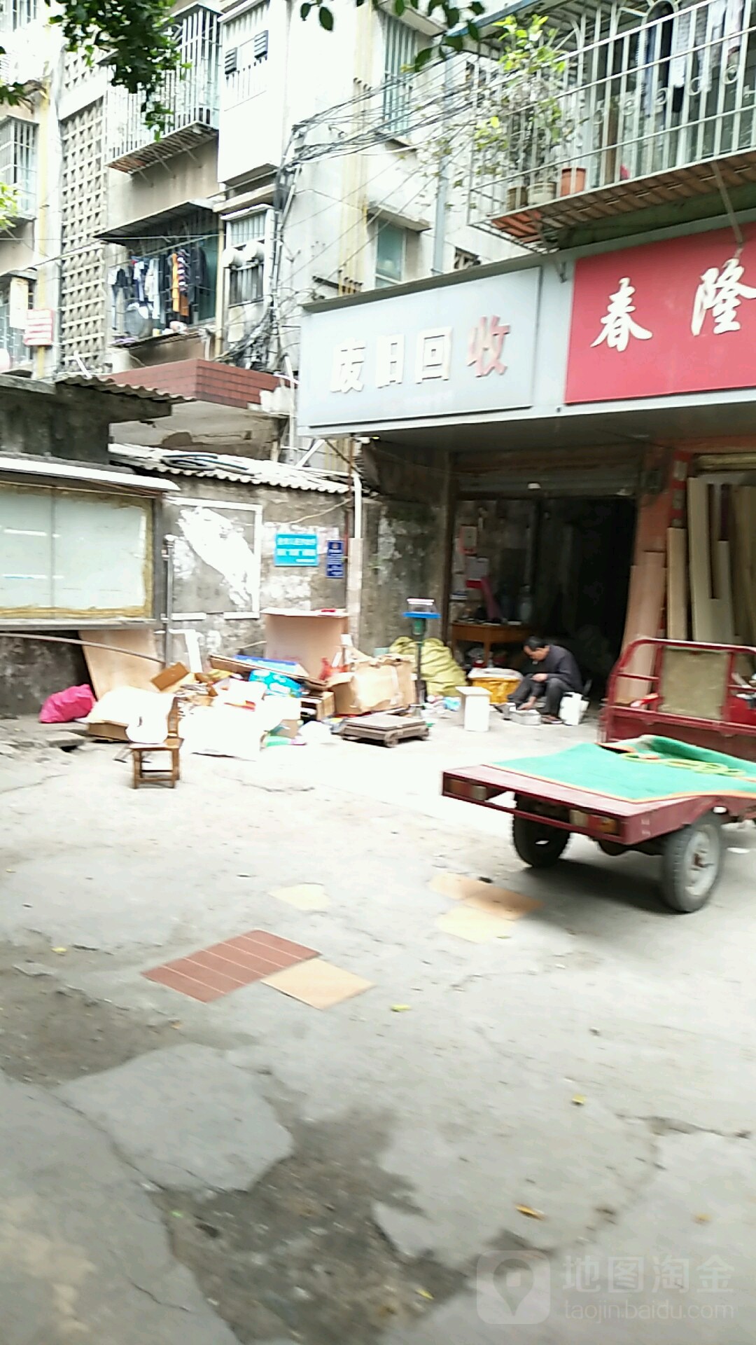废旧回收(跃进路东三巷)