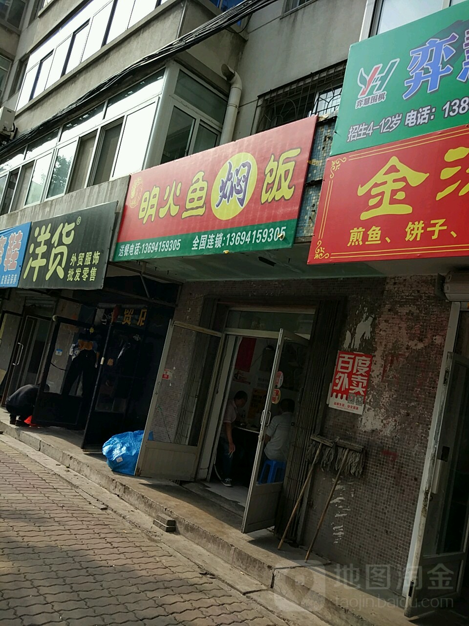 明火鱼闷饭