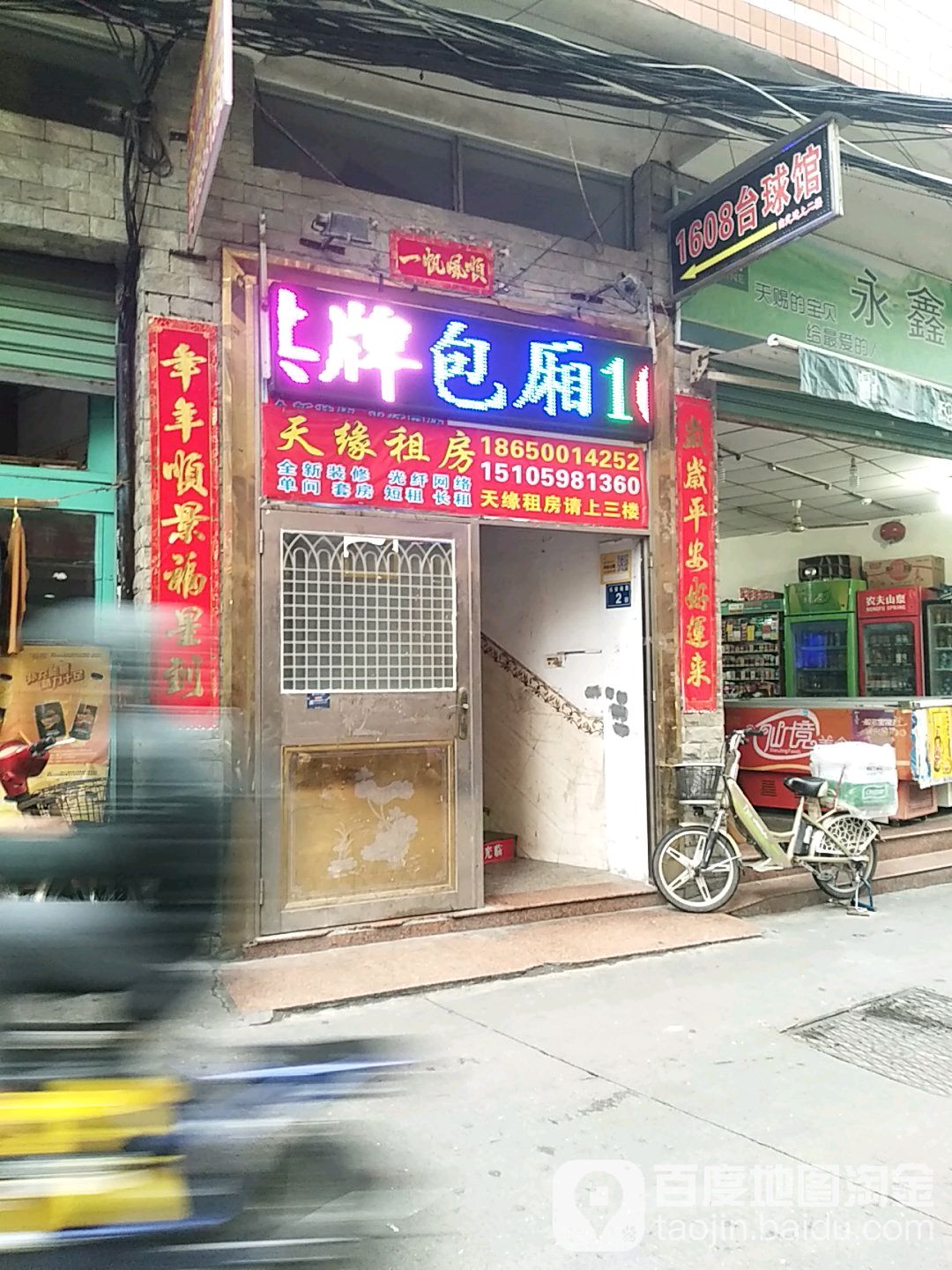1608金 台球棋牌会所