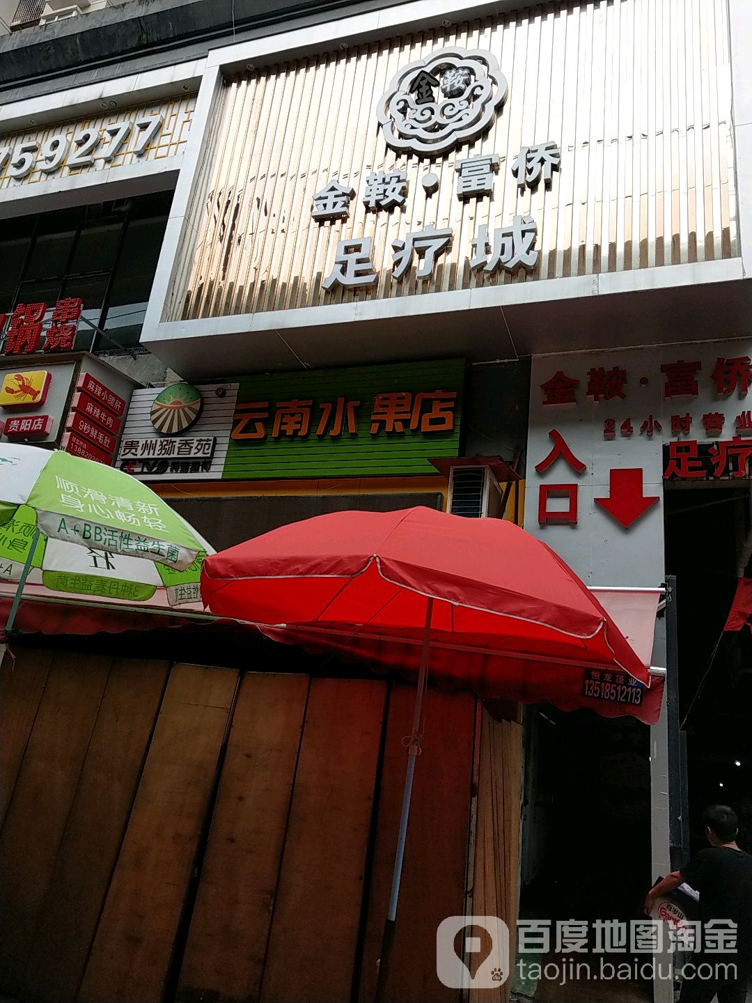 云南水果店