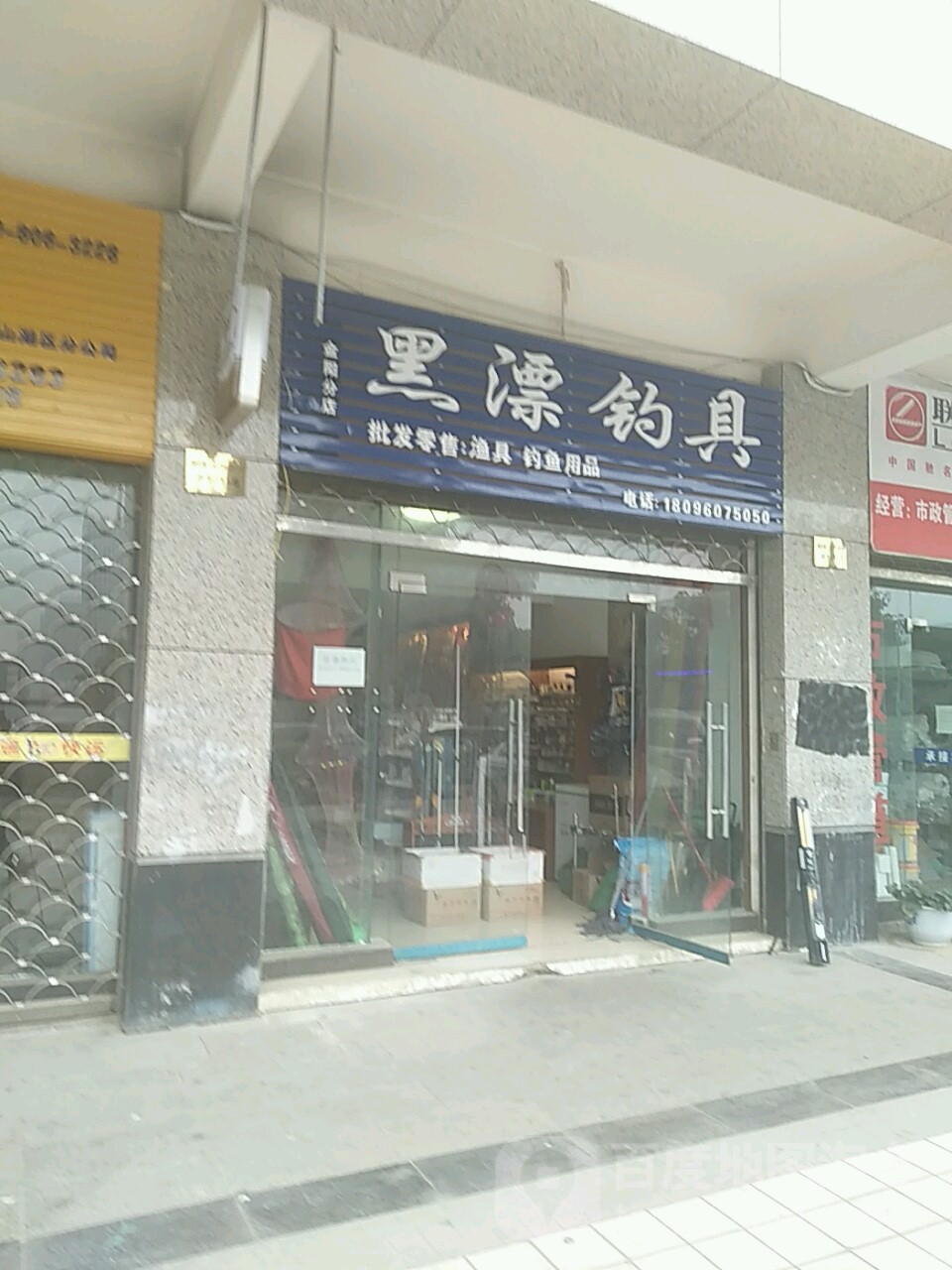 黑漂钓具(金阳店)