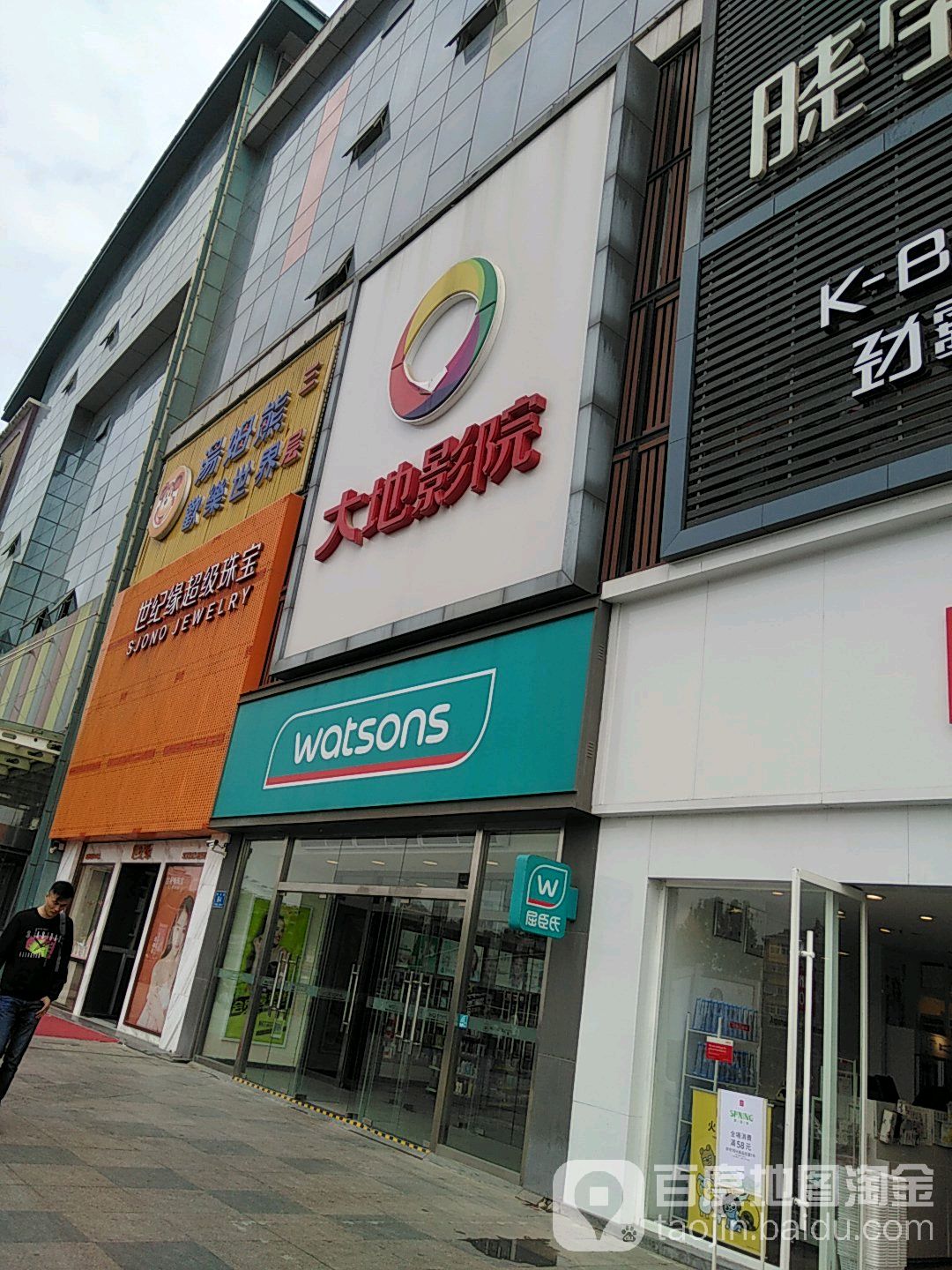 大地影院(济南缤纷五洲店)