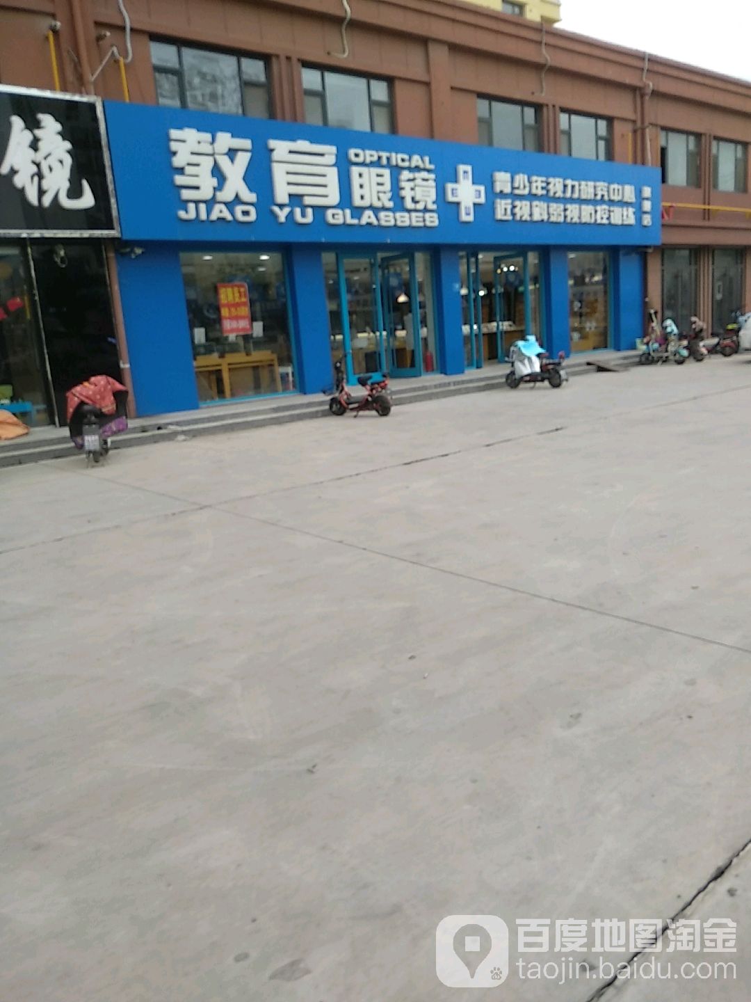 教育眼镜诚卓眼科(阳城三路店)