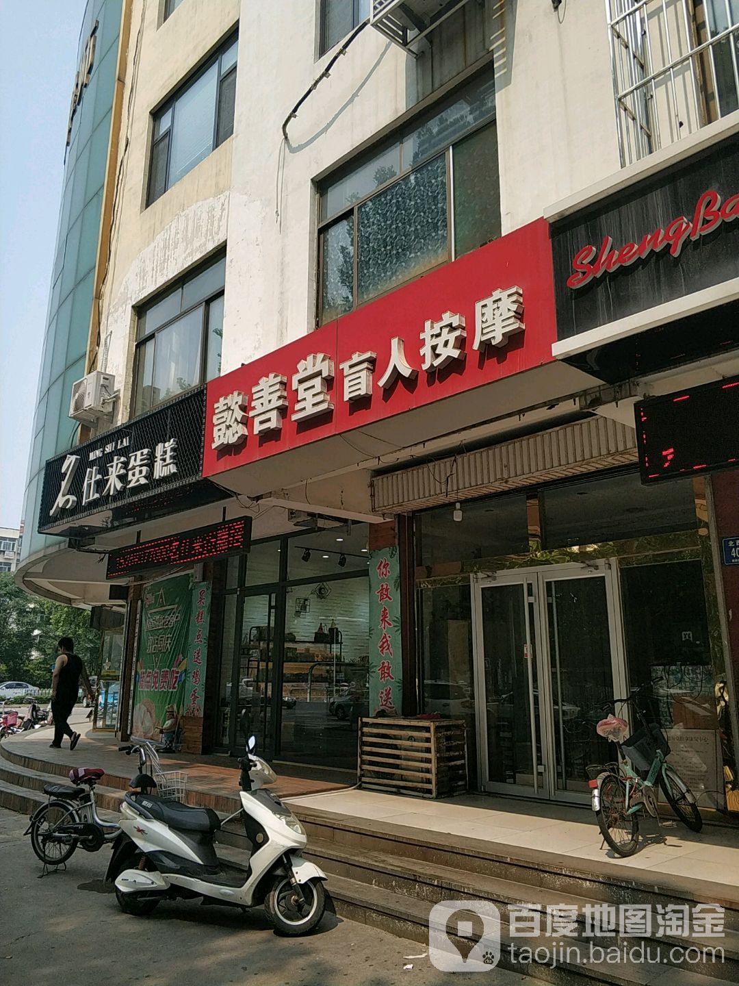 懿善堂盲按摩