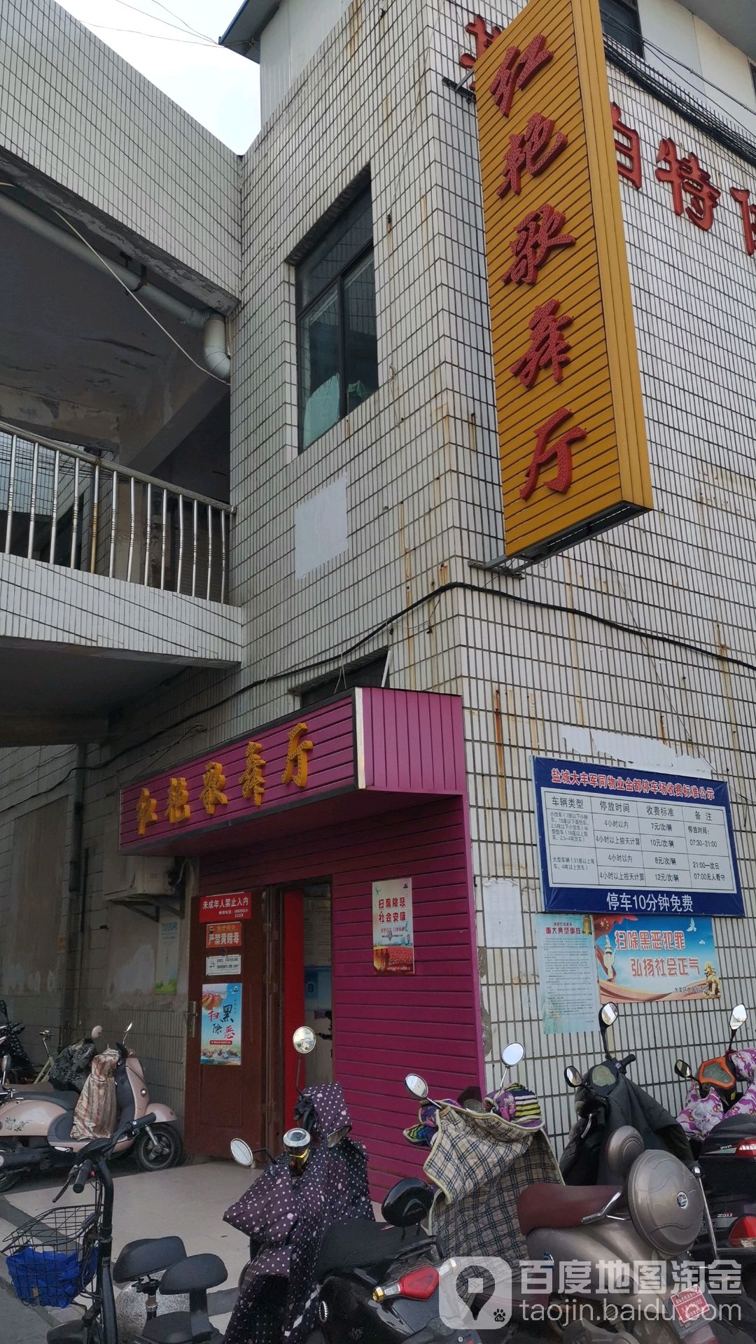 红艳歌舞厅(金都贸易城店)