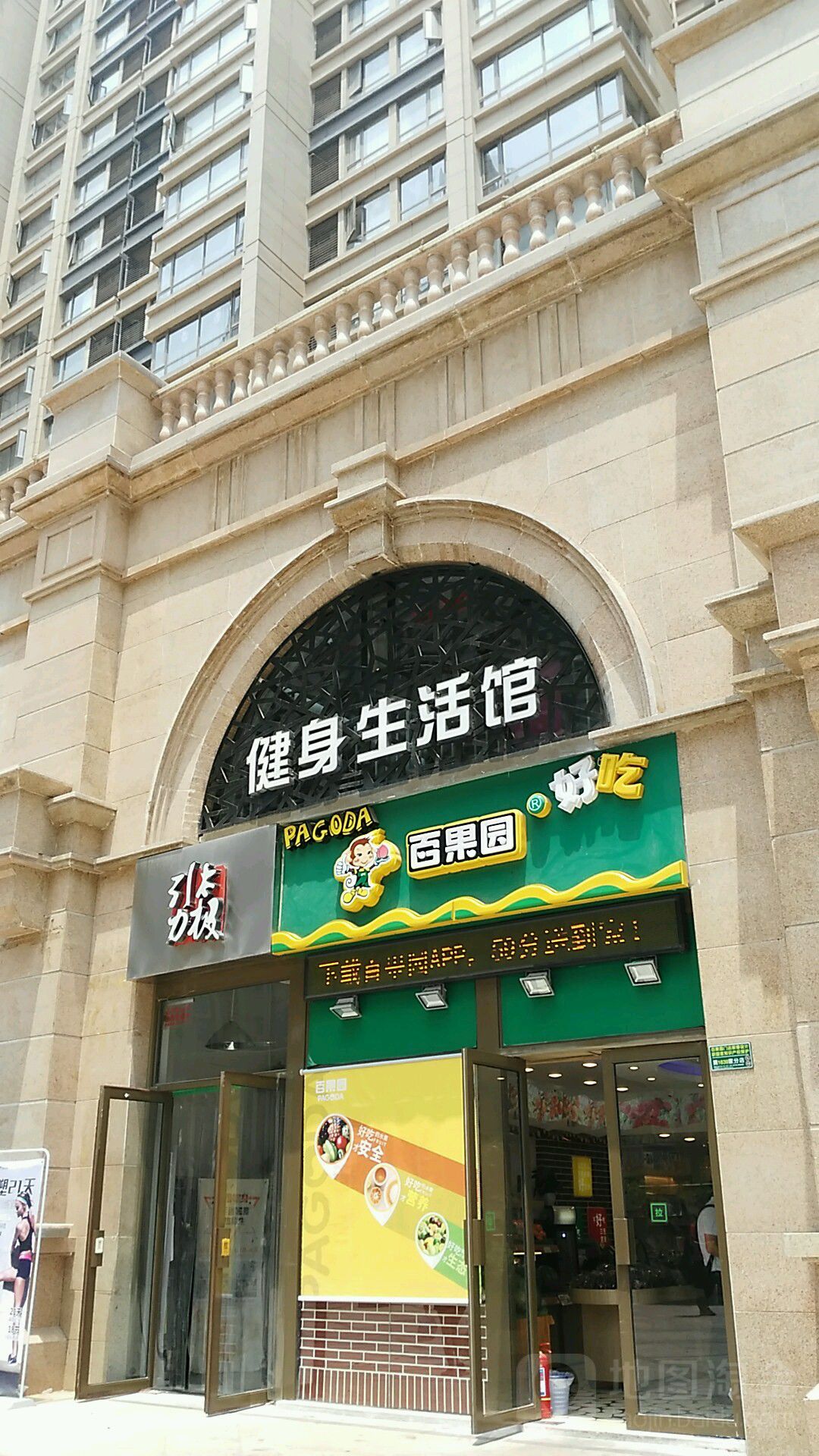 百果园(恒大名都店)