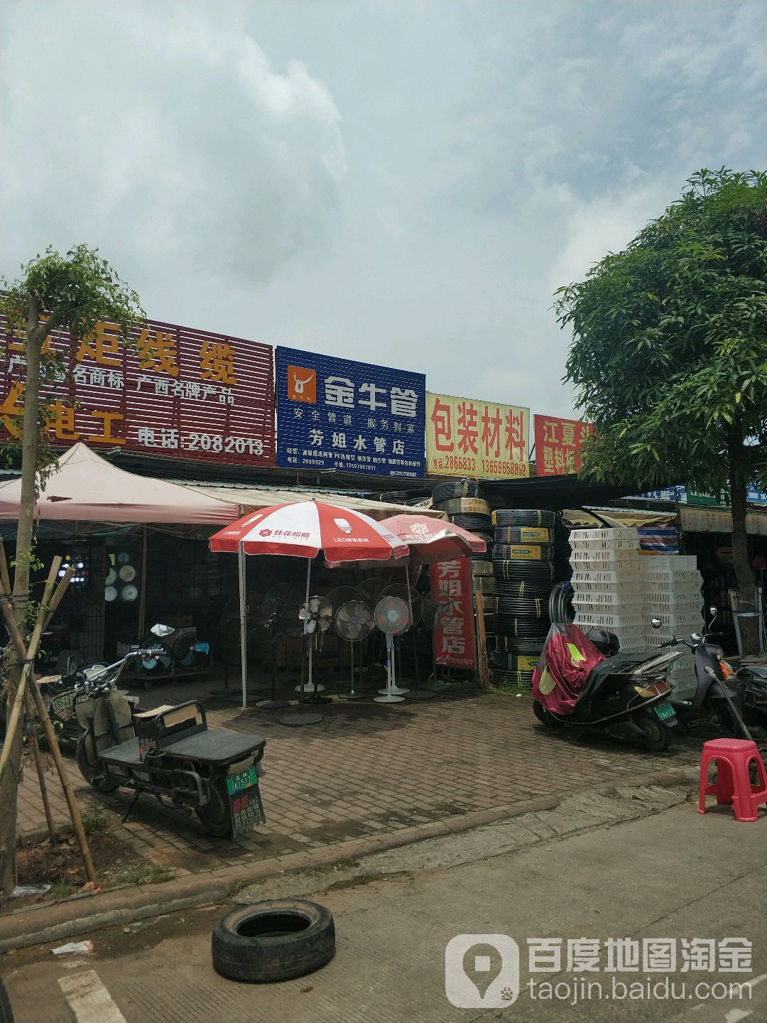 芳姐水管店
